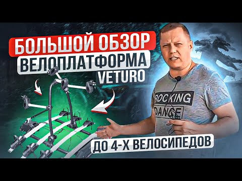 Видео: ВЕЛОПЛАТФОРМА VETURO / ОБЗОР И ТЕСТ / ПЛЮСЫ И МИНУСЫ / КУДЫКИНА ГОРА