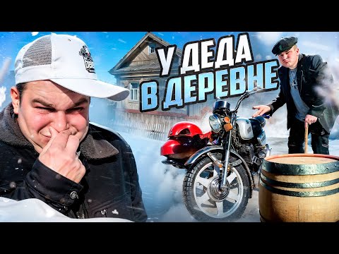 Видео: У ДЕДА В ДЕРЕВНЕ😂