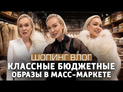 Видео: БЮДЖЕТНЫЙ ШОПИНГ ВЛОГ С ПРИМЕРКОЙ! БОЛЬШИЕ СКИДКИ НА РАСПРОДАЖЕ И НОВАЯ КОЛЛЕКЦИЯ В LOVE REPUBLIC