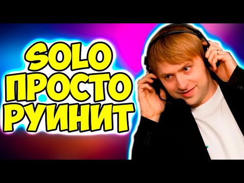 Видео: НС СМЕЁТСЯ С ИГРЫ СОЛО И ДАХАКА / NS DOTA 2 SOLO DAXAK / ДОТА 2