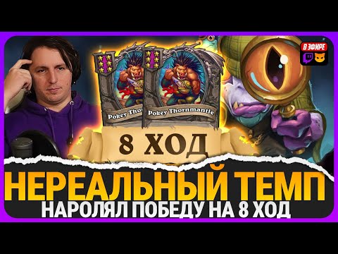 Видео: ДВА МАЛЫША КАЧАЮТ СТОЛ! РАСКОПАЛ ПОБЕДУ НА 8 ХОД! [ Fritterus / Hearthstone: Поля Сражений ]