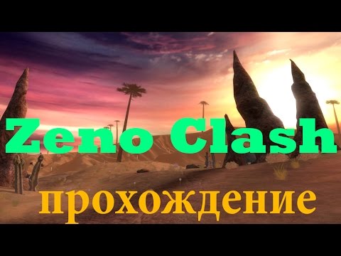 Видео: Zeno Clash прохождение # 1 - Начало