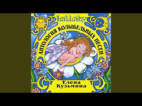 Видео: Спят усталые игрушки