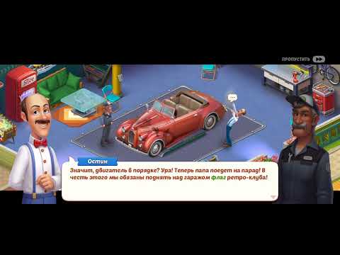 Видео: Sheyzb0123 играет в homescapes 3я часть