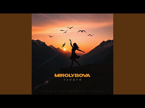 Видео: Танцуй