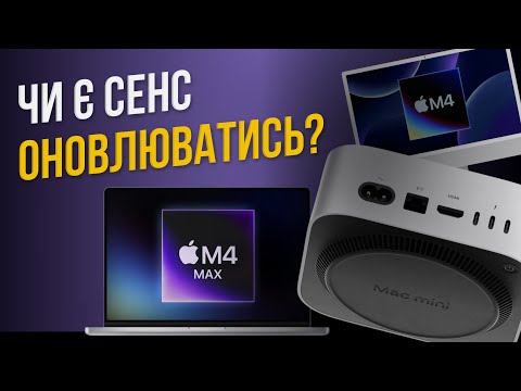 Видео: Всі новинки Apple у деталях: M4 Max, iMac 2024 і не тільки