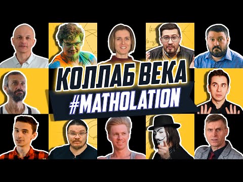 Видео: ЧГК: Что? Где? Когда? математиков на самоизоляции | Fless #matholation
