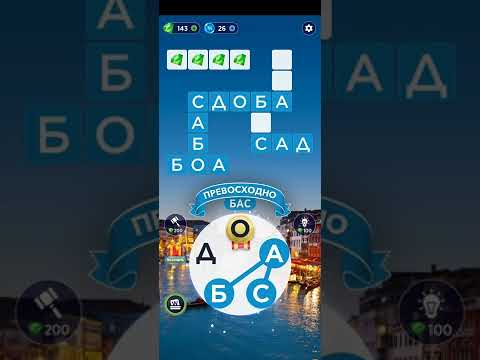 Видео: Words of Wonders: игра в слова. Прохождение уровни 659-732