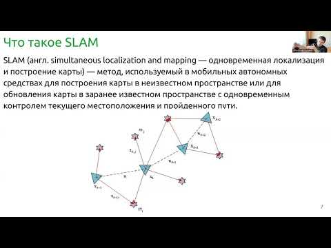 Видео: ROS курс, Лекция 8, Одновременное построение карты и локализация робота