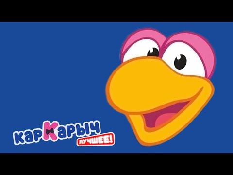 Видео: Карыч - Смешарики 2D. Все серии подряд