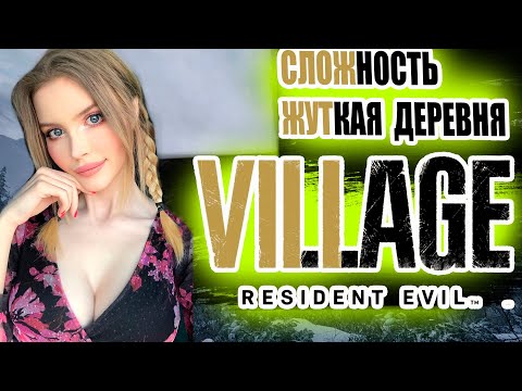 Видео: RESIDENT EVIL VILLAGE Полное Прохождение на Русском | RESIDENT EVIL 8 Village of Shadows