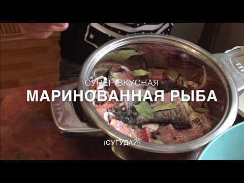 Видео: СУГУДАЙ. ВКУСНАЯ ЗАКУСКА, Маринованная рыба КАРАСЬ. Как вкусно приготовить КАРАСЯ