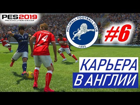 Видео: PES 2019 Карьера в Англии #6 Новые лидеры в команде. Кубковая битва с МЮ