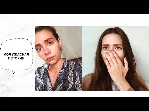 Видео: УЖАС ПЕРМАНЕНТА БРОВЕЙ! КАК МЕНЯ ИЗУРОДОВАЛИ!