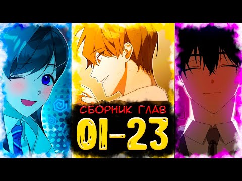 Видео: Он переродился бесполезный злодеем, но стал сильнейшим укротителем с Системой / Сборник 2  / R1ZE