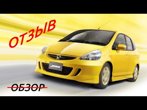 Видео: Самый честный отзыв о Honda Jazz (GD)