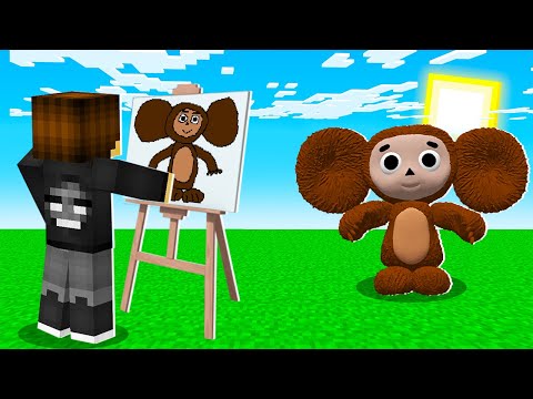 Видео: МЫ ПОЛУЧАЕМ ВСЁ ЧТО НАРИСУЕМ В МАЙНКРАФТ! НУБ И ПРО ЧЕБУРАШКА! ЕНОТИК CHEBURASHKA MINECRAFT