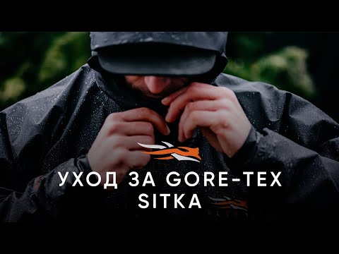 Видео: Уход за мембраной Gore-Tex®