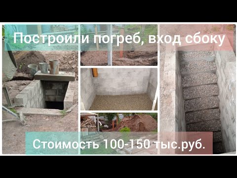 Видео: ПОГРЕБ ИЗ БЛОКОВ, ВХОД СБОКУ, ПОДРОБНО СО ВСЕМИ РАСЦЕНКАМИ 2022 ГОД