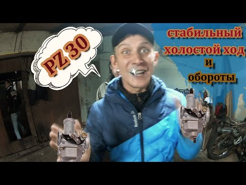 Видео: Карбюраторы pz30 на мотоцикл Урал : обзор | чистка | сравнение || Ural Motorcycle