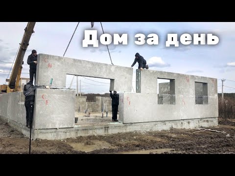 Видео: Каменный дом за день, реально?