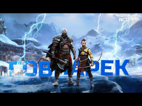 Видео: God of War Ragnarok часть 7