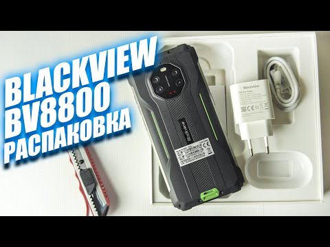 Видео: Blackview BV8800 РАСПАКОВКА! Первый броник Blackview с 90 Гц дисплеем!!!