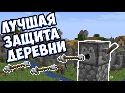 Видео: КАК ЗАЩИТИТЬ ДЕРЕВНЮ ? Разбойники Майнкрафт - MrGridlock