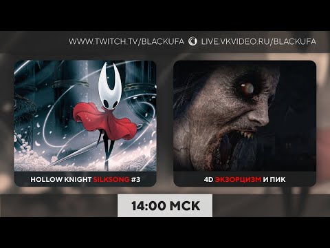 Видео: Hollow Knight: Silksong #3 / 4D COOP - Всратые коопные игры и Peak
