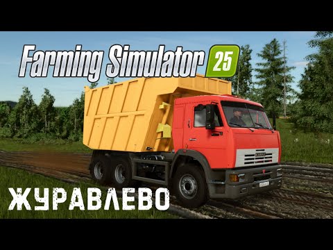 Видео: ✅ Farming Simulator 25 | 🍀Журавлёво🍀