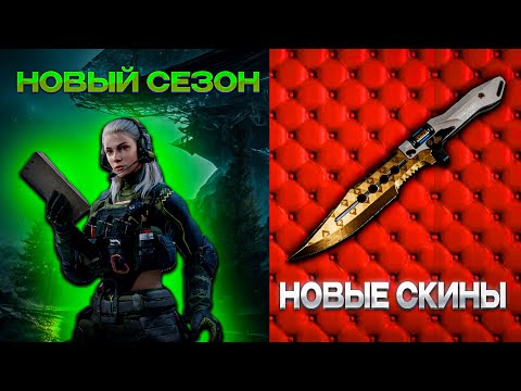 Видео: Новые запретные зоны - Arena Breakout S10