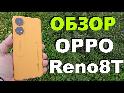 Видео: ПОЛНЫЙ ОБЗОР OPPO RENO8 T 4G / Преимущества и Недостатки