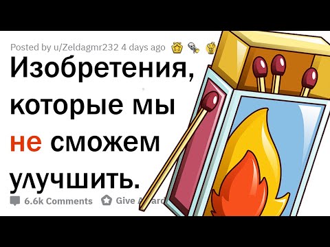 Видео: ЧТО НАСТОЛЬКО СОВЕРШЕННО, ЧТО НЕ МОЖЕТ БЫТЬ УЛУЧШЕНО? 🤯