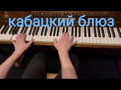 Видео: House of Rising Sun на фортепиано, разбор идей