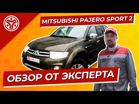 Видео: Митсубиси Паджеро Спорт | Экспертный обзор