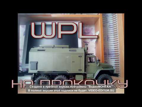 Видео: WPL на прокачку. 100% способ сделать RTR шины мягче.