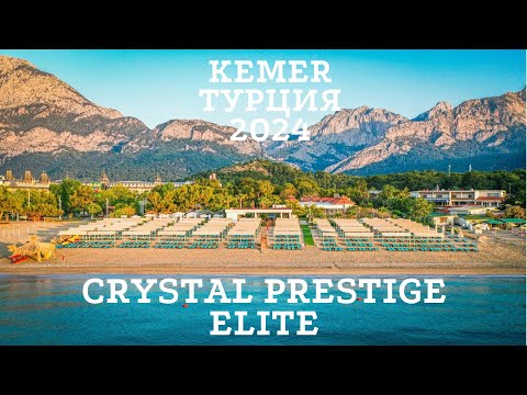 Видео: Кемер, Турция 2024. Crystal Prestige Elite #турция #путешествия #crystal #hotels #кемер