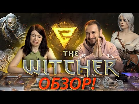 Видео: Полный обзор настольной игры The Witcher: Old World (Ведьмак: Старый Мир) со всеми дополнениями!