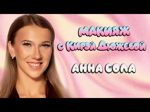 Видео: АННА СОЛА - О МАТЕРИНСТВЕ, ОЛИМПИАДЕ И СТРЕЛКОВОЙ ПОДГОТОВКЕ.