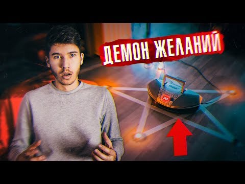 Видео: Вызов Духов - Демон Желаний! Пожелали 200 000 Рублей! Получилось? Потусторонние