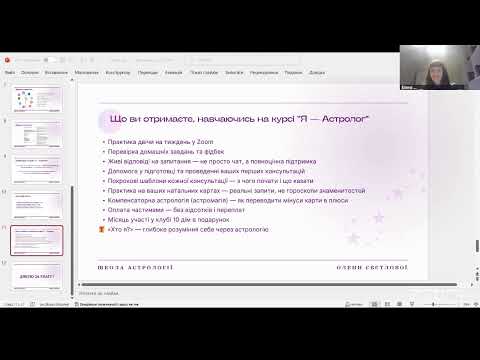 Видео: Конференция Zoom Елена astromasternebo@gmail.com