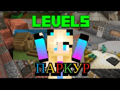 Видео: РАЗГАДЫВАЕМ ТАЙНУ КАРТЫ В МАЙНКРАФТЕ! ПРОХОЖДЕНИЕ СЮЖЕТНОЙ ПАРКУР КАРТЫ