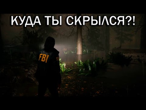 Видео: По следам мертвеца - Alan Wake 2 #4