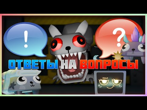 Видео: Отвечаю на вопросы о Мир Денди #dandysworld #roblox #роблокс #robloxgames #мирденди