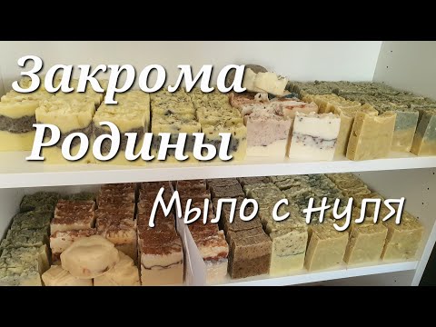 Видео: Мыло с нуля. Какое мыло сделала? Режу и показываю. Тюфсик кочевряжится.