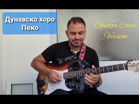 Видео: "ДУНАВСКО ХОРО"/ "DUNAVSKO HORO" - #New #Cover #Guitar #Version - ARRANGEMENT AND PERFORMANCE: Peko