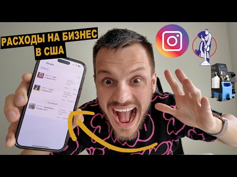 Видео: Затраты на Рекламу в США от Которых ВЫ Будете в ШОКЕ! Расходы на Бизнес