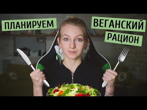 Видео: Как перейти на веганское питание? (три шага)