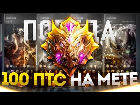 Видео: КАК ВЫБРАТЬСЯ СО ДНА НА МИФИКЕ - MOBILE LEGENDS