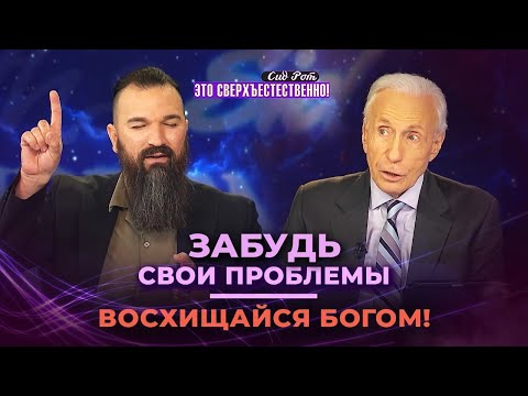 Видео: ЧТО ВАЖНЕЕ: поклонение или Слово? ДЕСЯТЬ ЭТАПОВ встречи с Богом. «Это сверхъестественно!»
